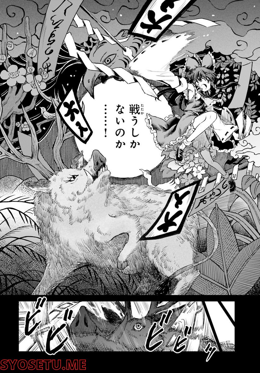 東方酔蝶華 ロータスイーター達の酔醒 第32話 - Page 22