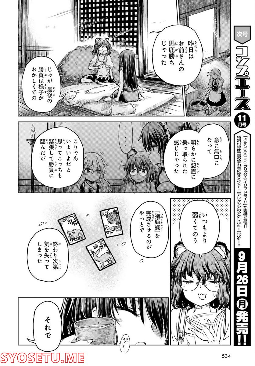 東方酔蝶華 ロータスイーター達の酔醒 第32話 - Page 26