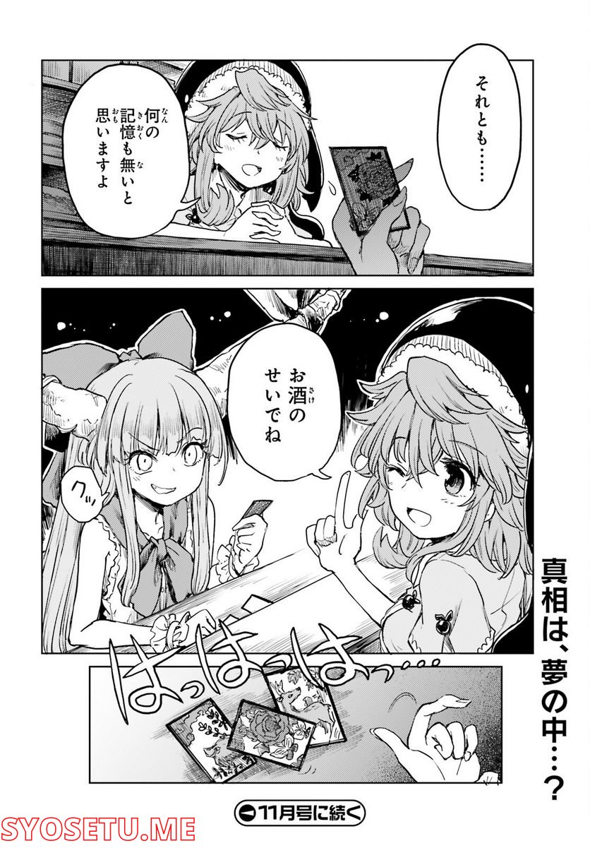 東方酔蝶華 ロータスイーター達の酔醒 第32話 - Page 30