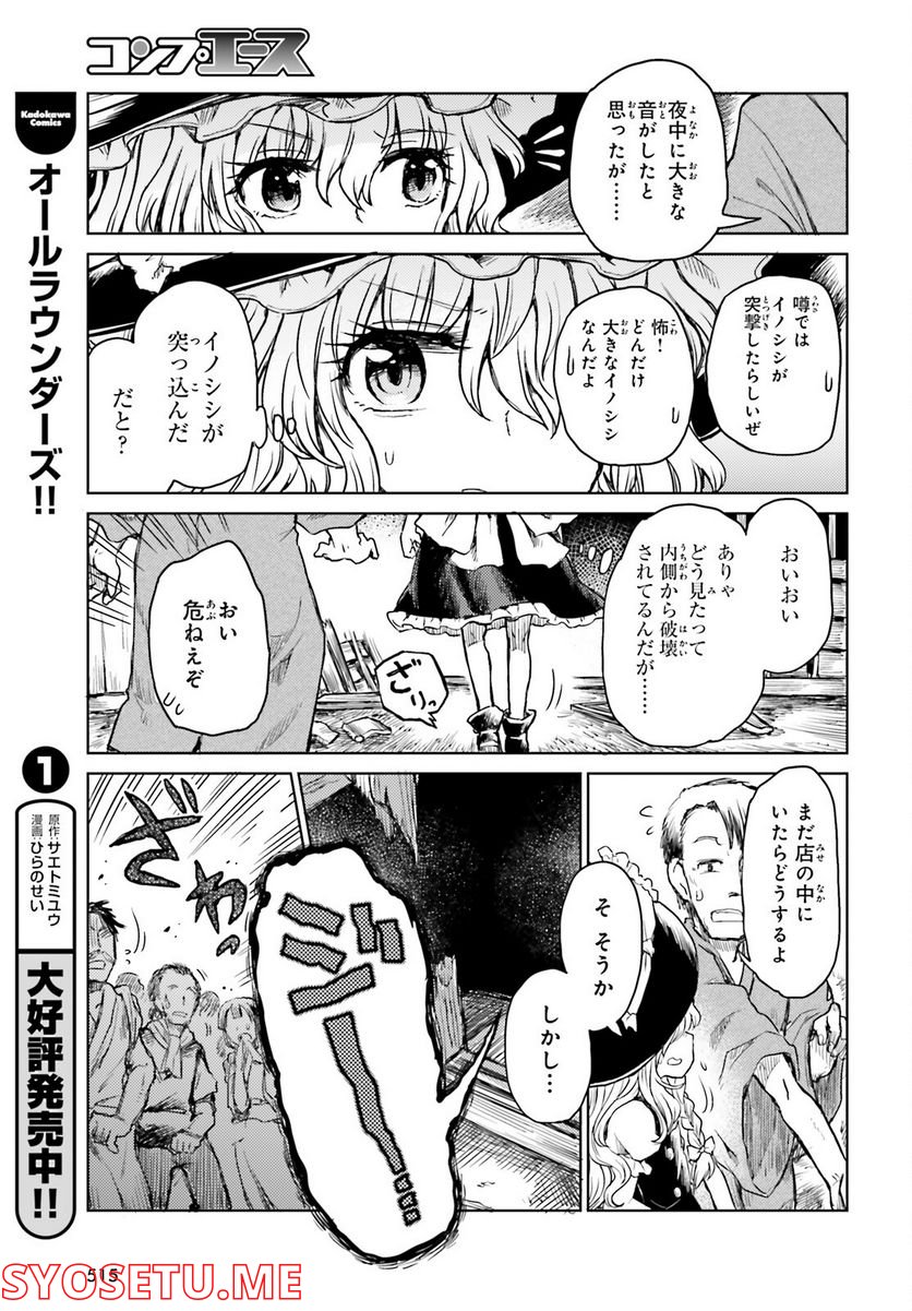 東方酔蝶華 ロータスイーター達の酔醒 第32話 - Page 7