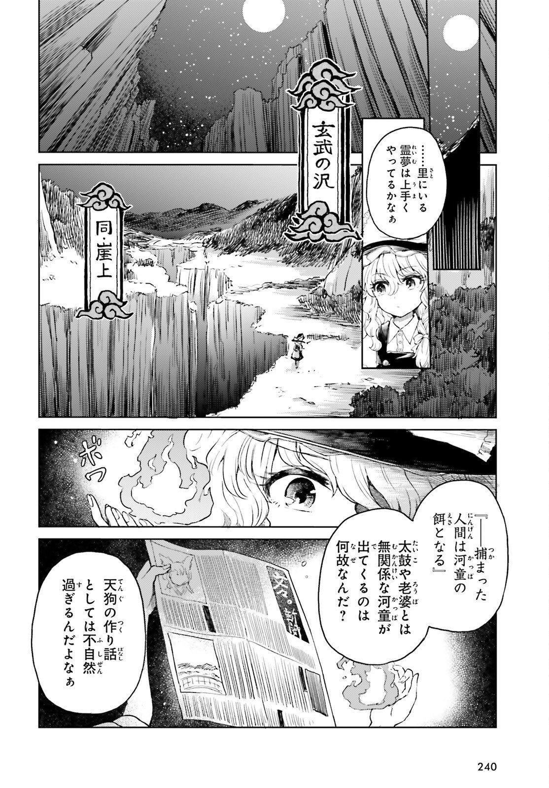 東方酔蝶華 ロータスイーター達の酔醒 第56話 - Page 14