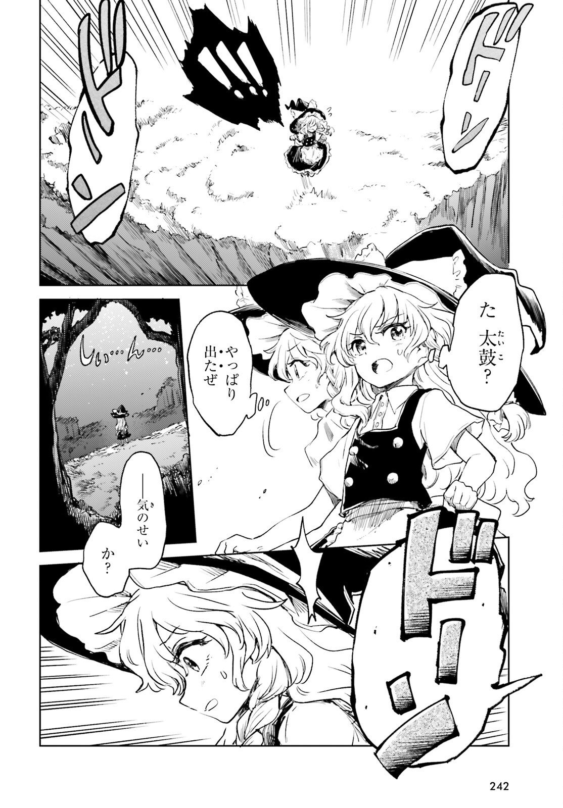 東方酔蝶華 ロータスイーター達の酔醒 第56話 - Page 16