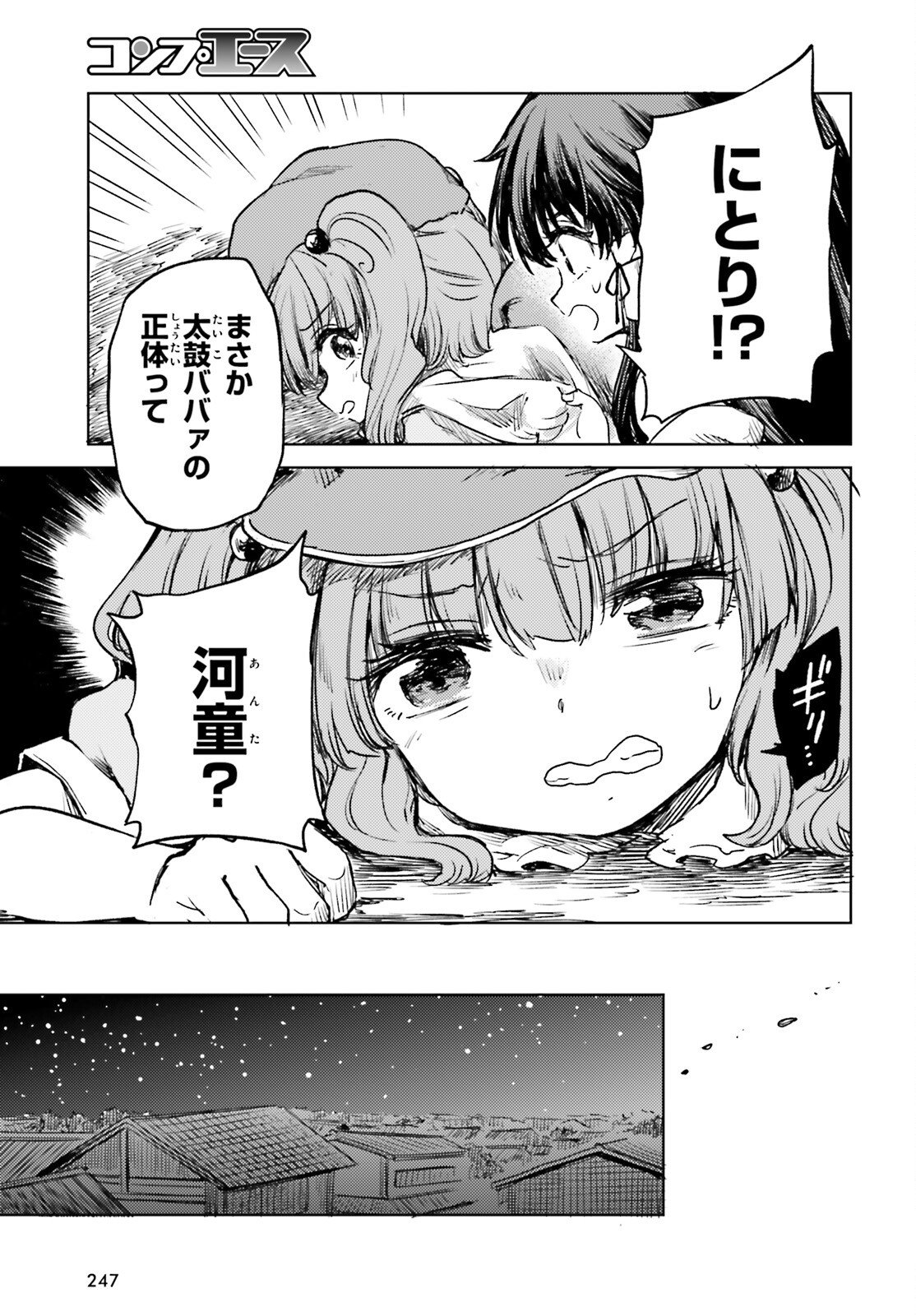 東方酔蝶華 ロータスイーター達の酔醒 第56話 - Page 21