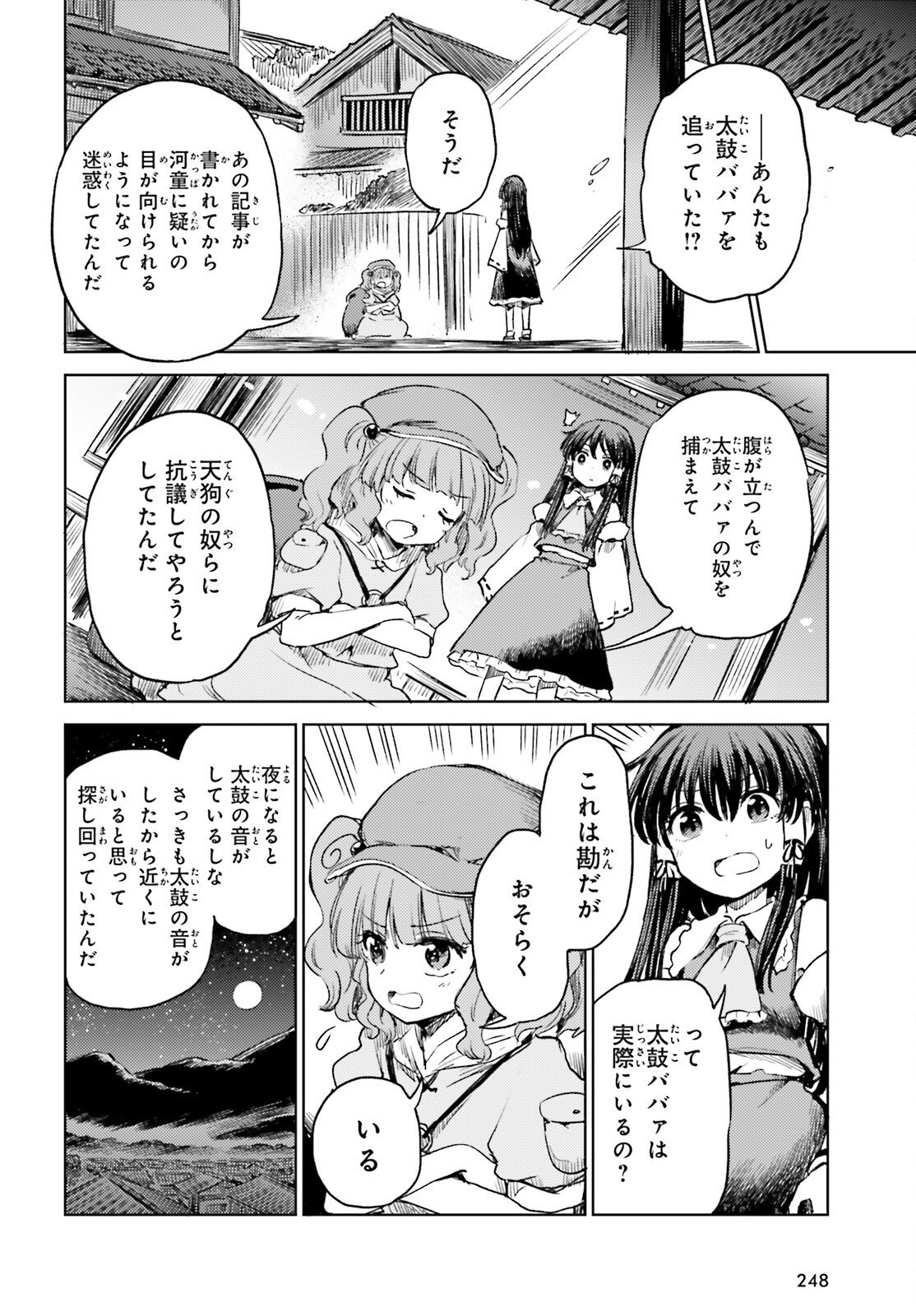 東方酔蝶華 ロータスイーター達の酔醒 第56話 - Page 22