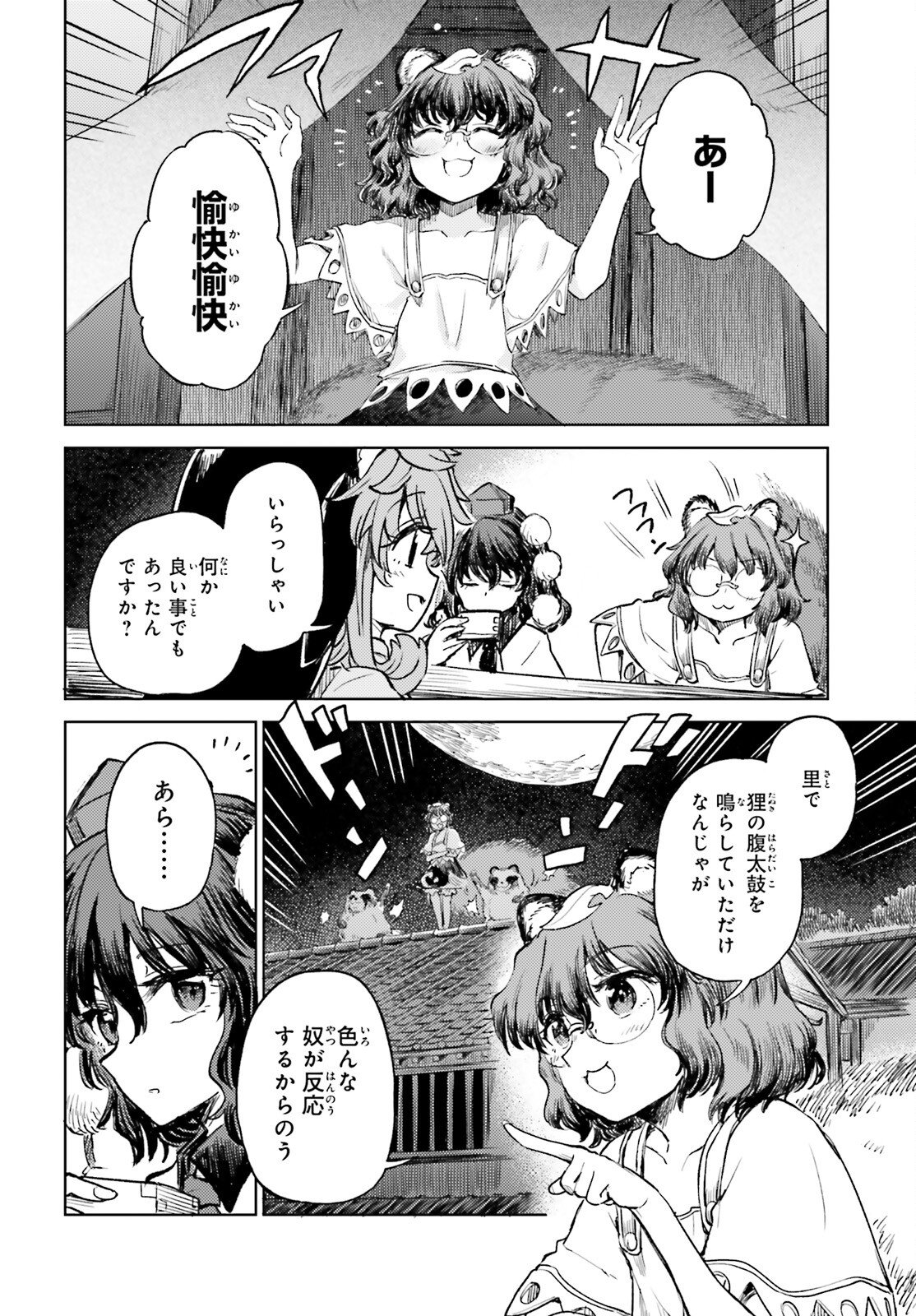 東方酔蝶華 ロータスイーター達の酔醒 第56話 - Page 24