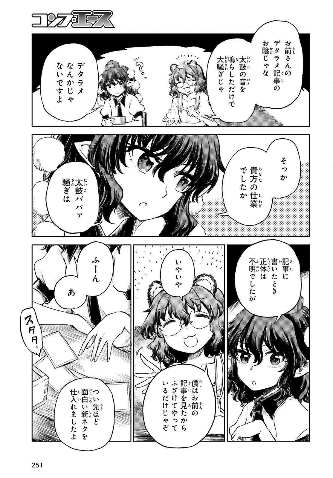 東方酔蝶華 ロータスイーター達の酔醒 第56話 - Page 25