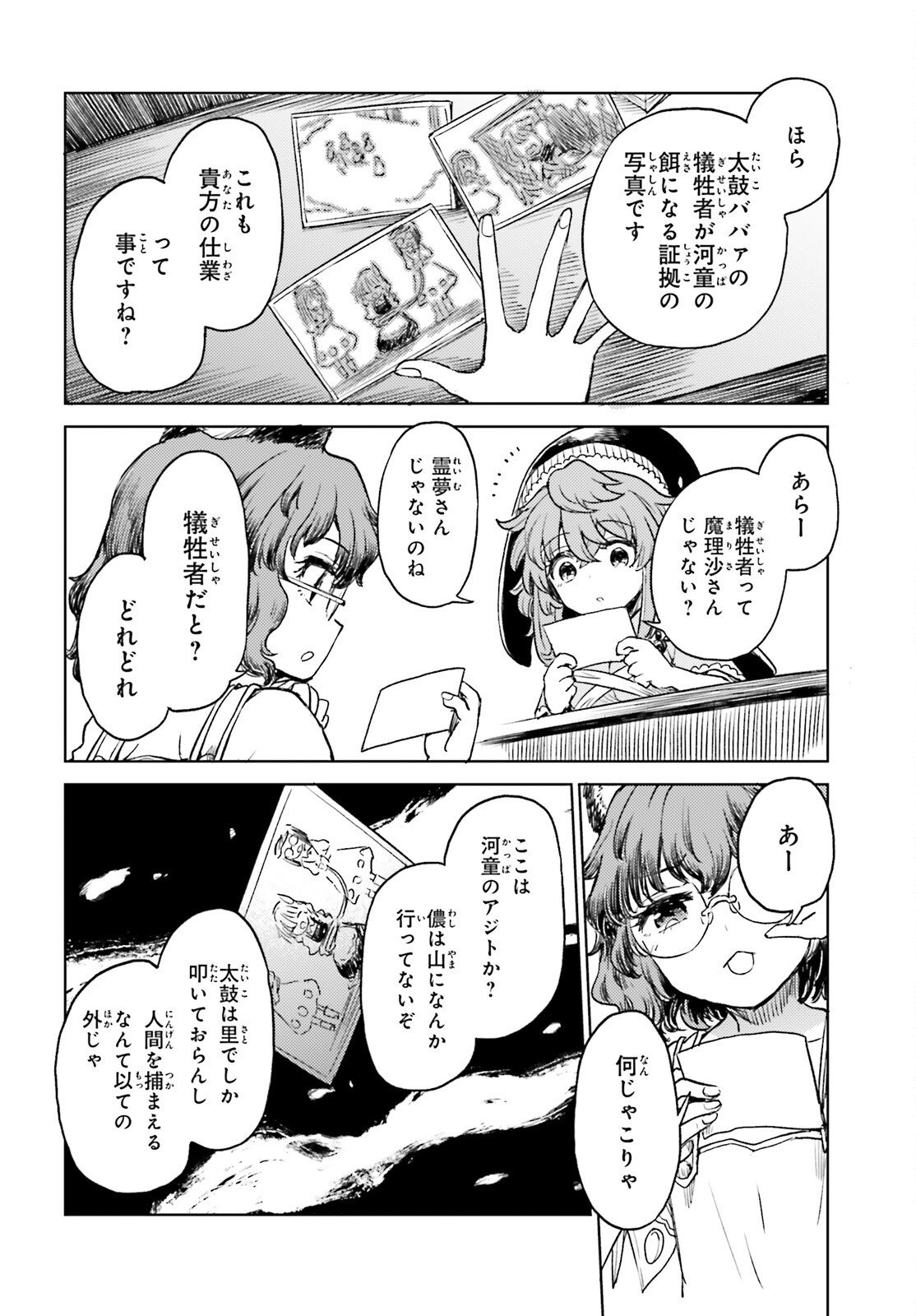 東方酔蝶華 ロータスイーター達の酔醒 第56話 - Page 26