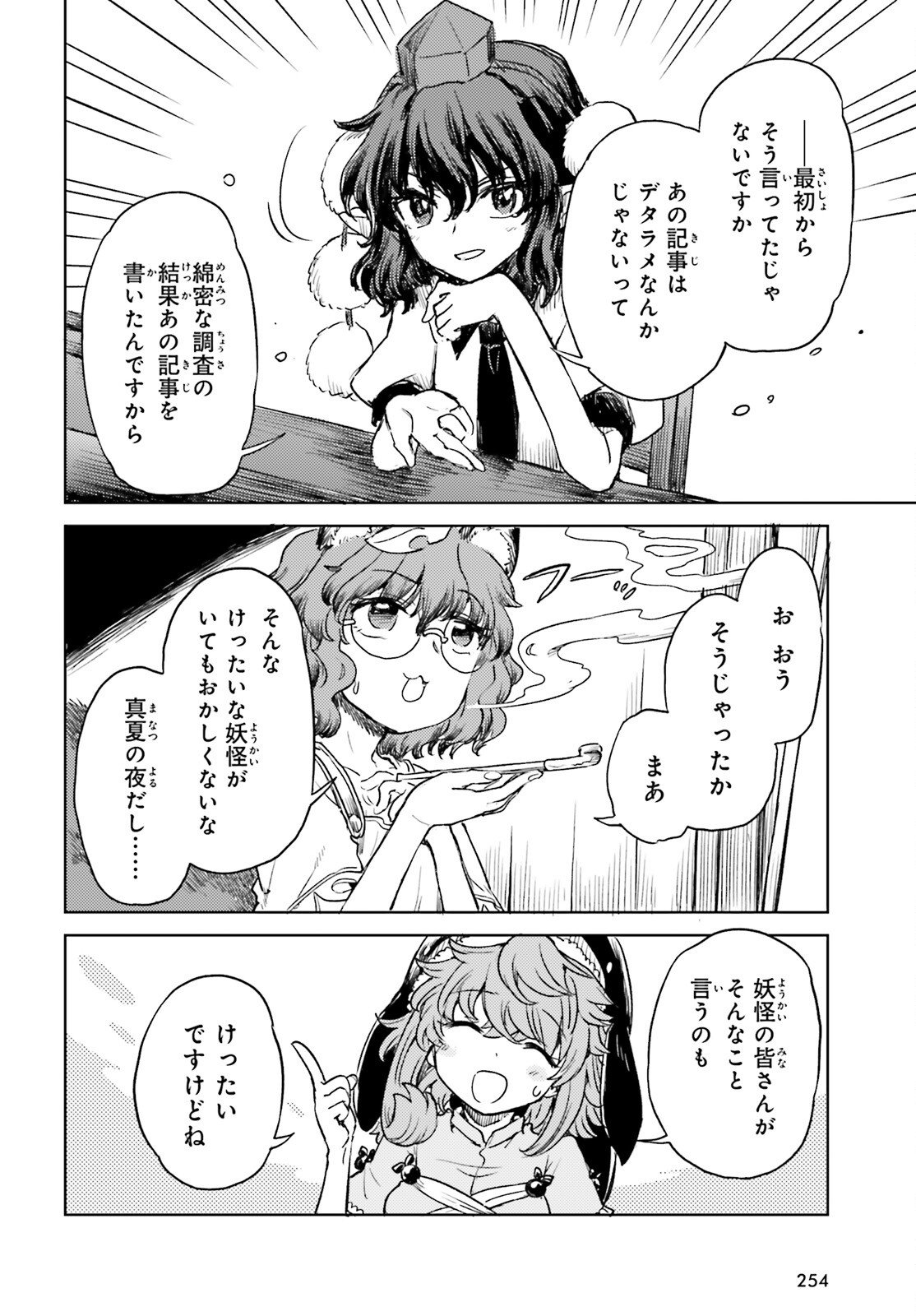 東方酔蝶華 ロータスイーター達の酔醒 第56話 - Page 28