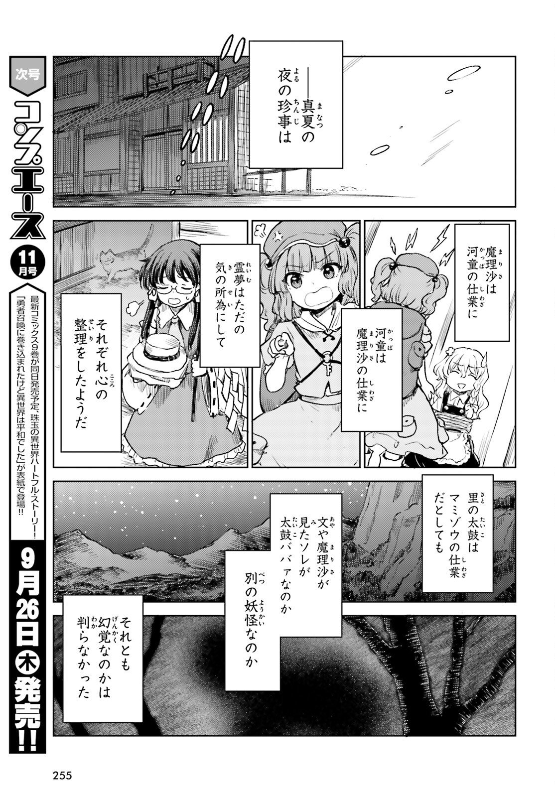 東方酔蝶華 ロータスイーター達の酔醒 第56話 - Page 29