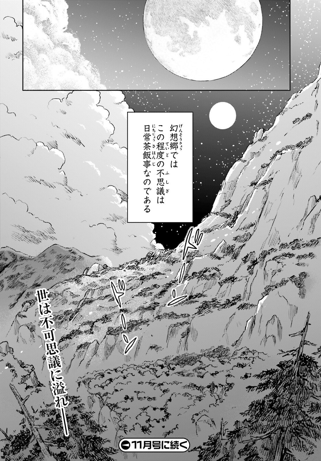 東方酔蝶華 ロータスイーター達の酔醒 第56話 - Page 30