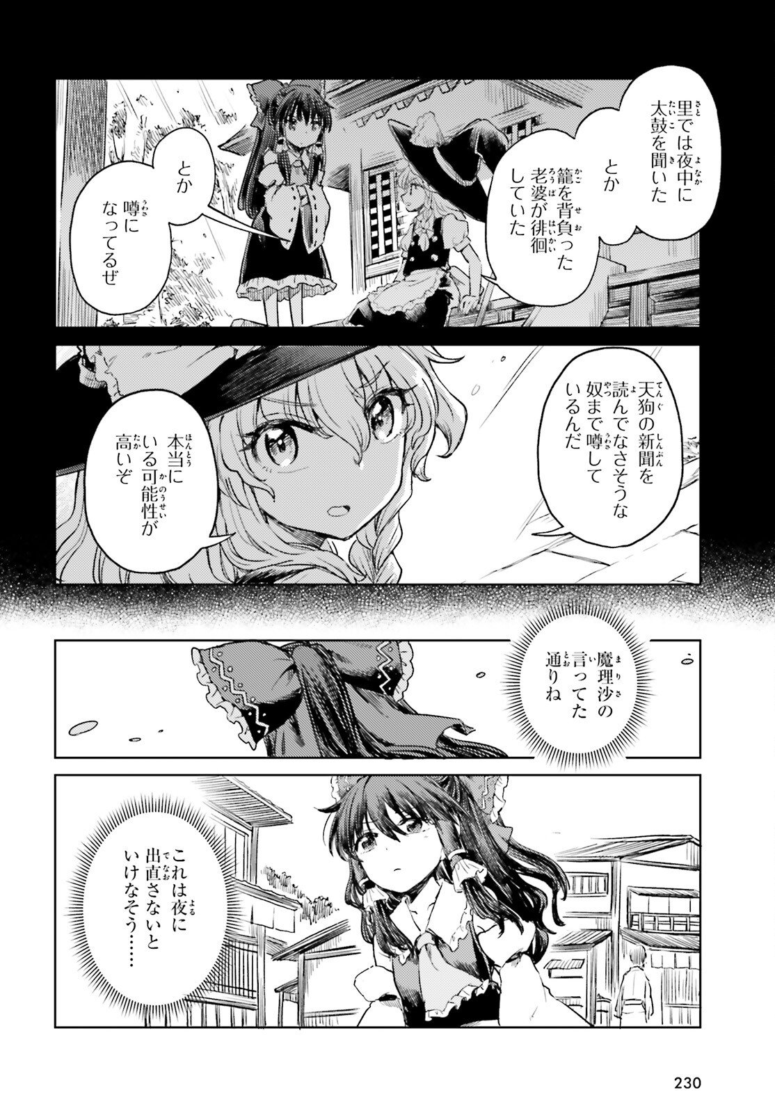 東方酔蝶華 ロータスイーター達の酔醒 第56話 - Page 4