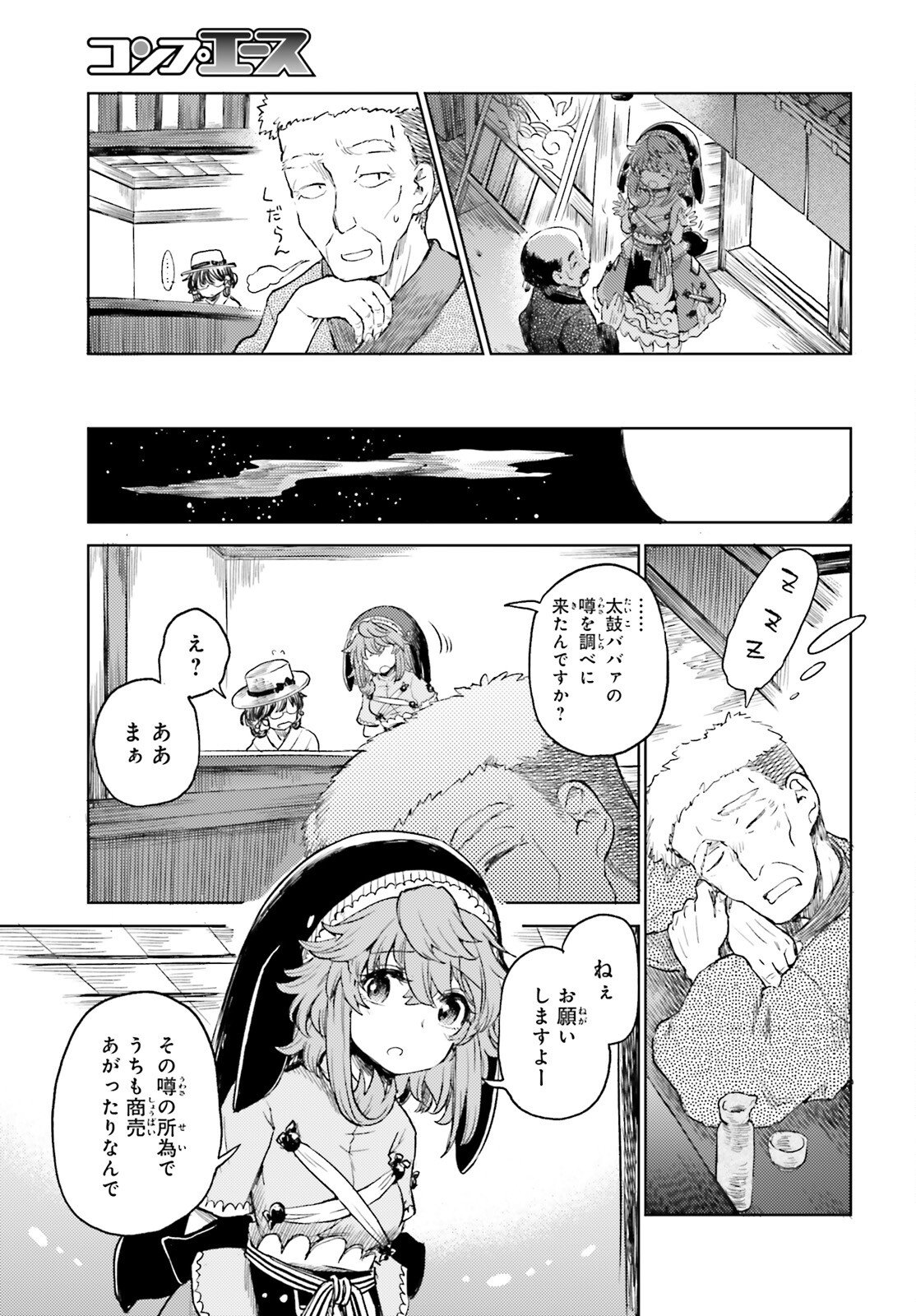 東方酔蝶華 ロータスイーター達の酔醒 第56話 - Page 7