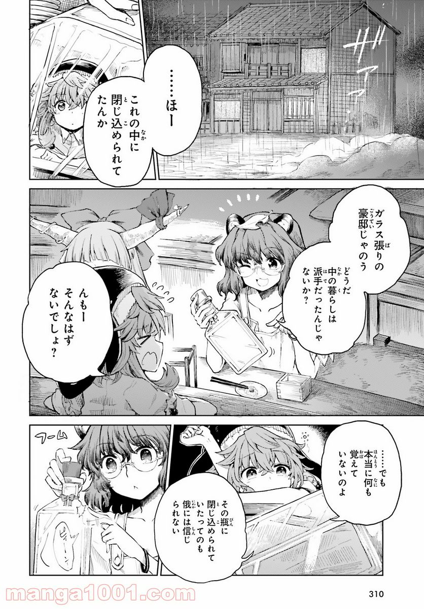 東方酔蝶華 ロータスイーター達の酔醒 第20話 - Page 2