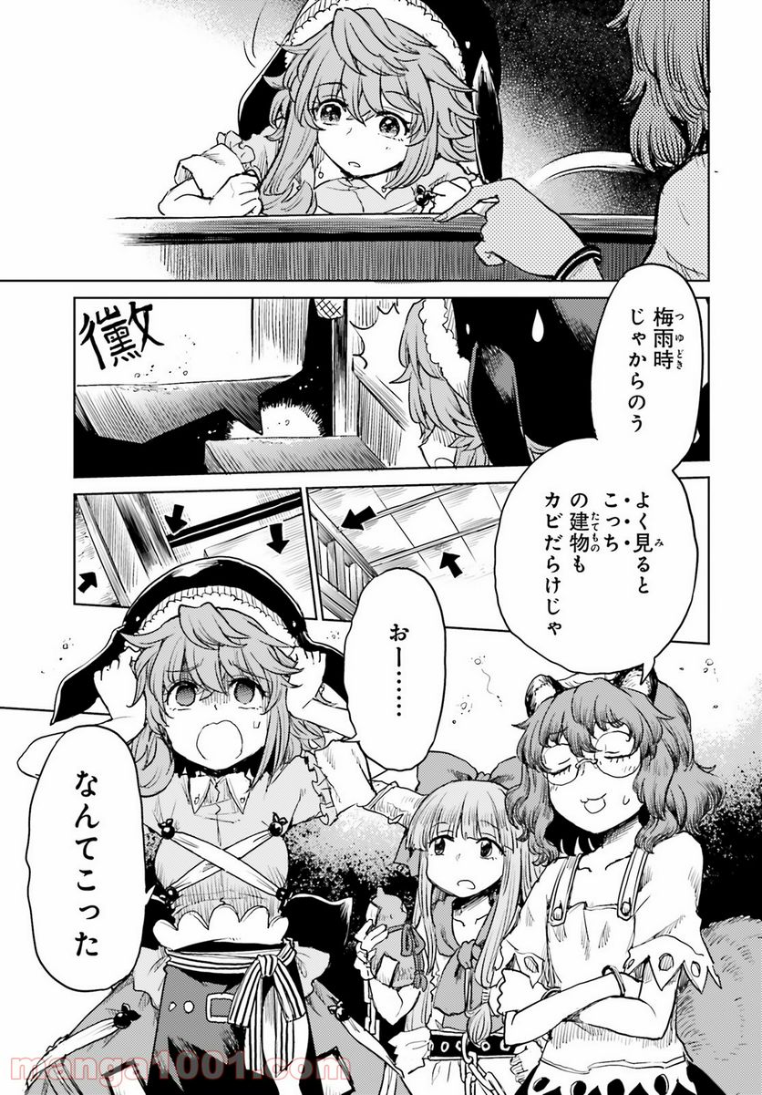 東方酔蝶華 ロータスイーター達の酔醒 第20話 - Page 11