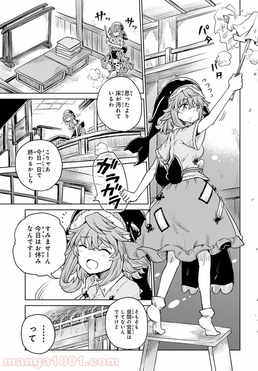 東方酔蝶華 ロータスイーター達の酔醒 第20話 - Page 13