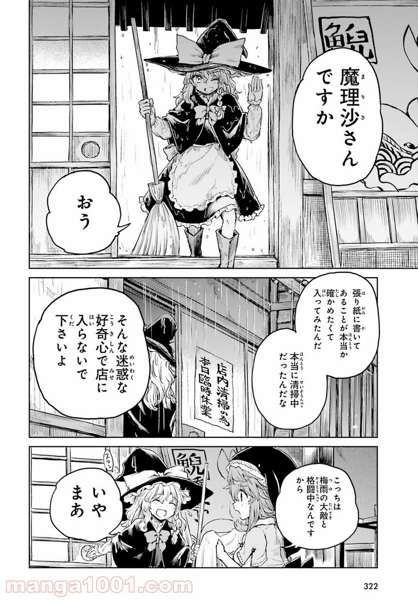 東方酔蝶華 ロータスイーター達の酔醒 第20話 - Page 14