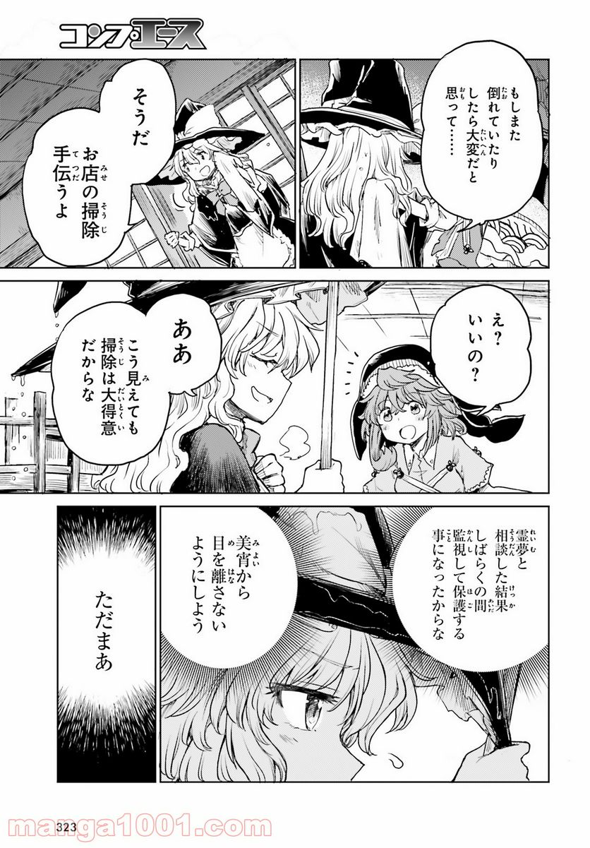 東方酔蝶華 ロータスイーター達の酔醒 第20話 - Page 15