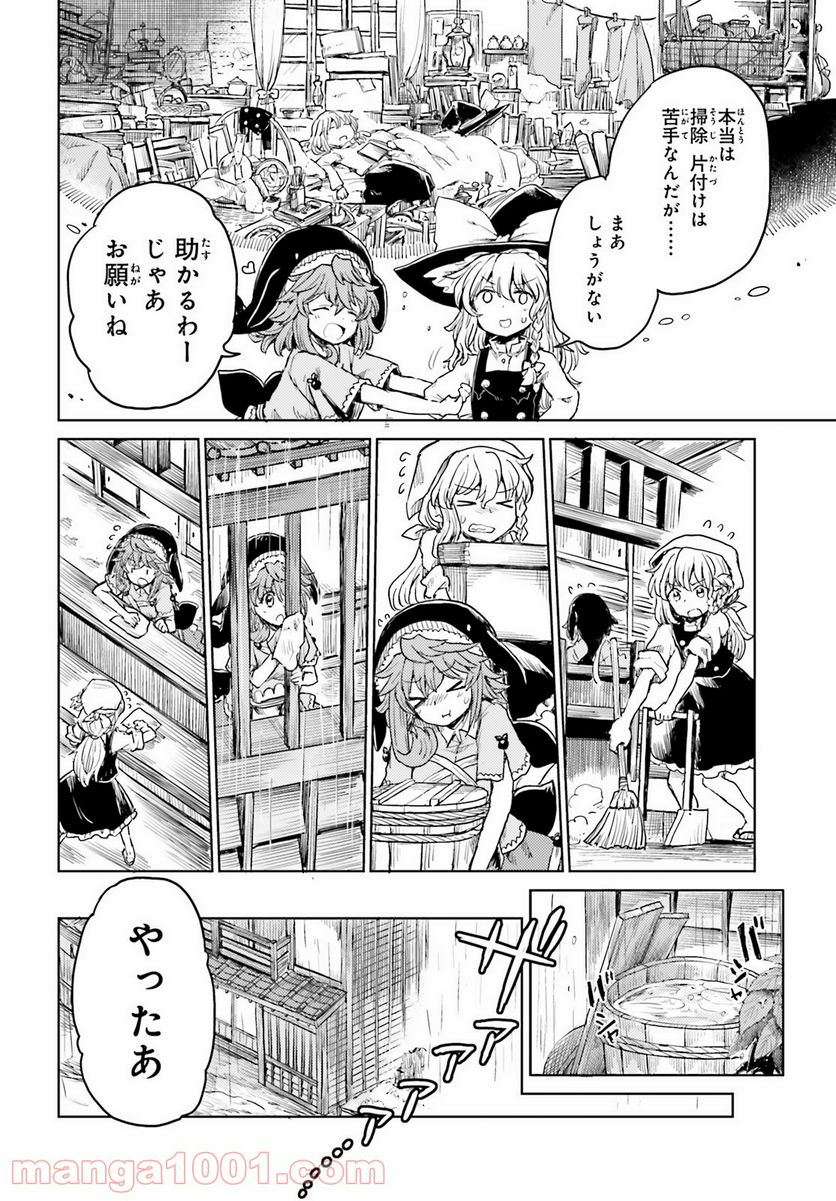 東方酔蝶華 ロータスイーター達の酔醒 第20話 - Page 16