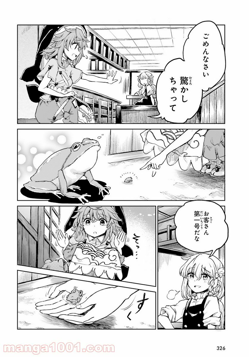 東方酔蝶華 ロータスイーター達の酔醒 第20話 - Page 18