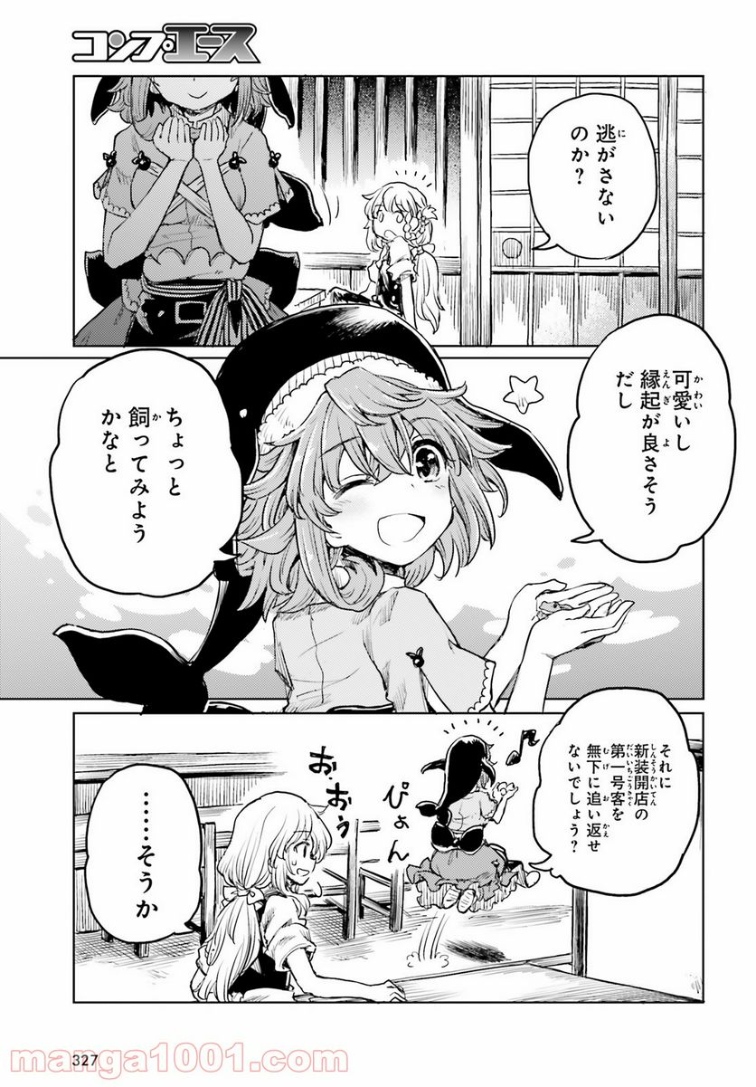 東方酔蝶華 ロータスイーター達の酔醒 第20話 - Page 19