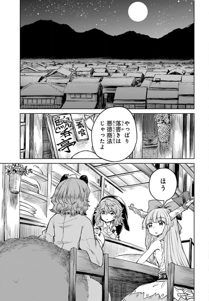 東方酔蝶華 ロータスイーター達の酔醒 第50話 - Page 11