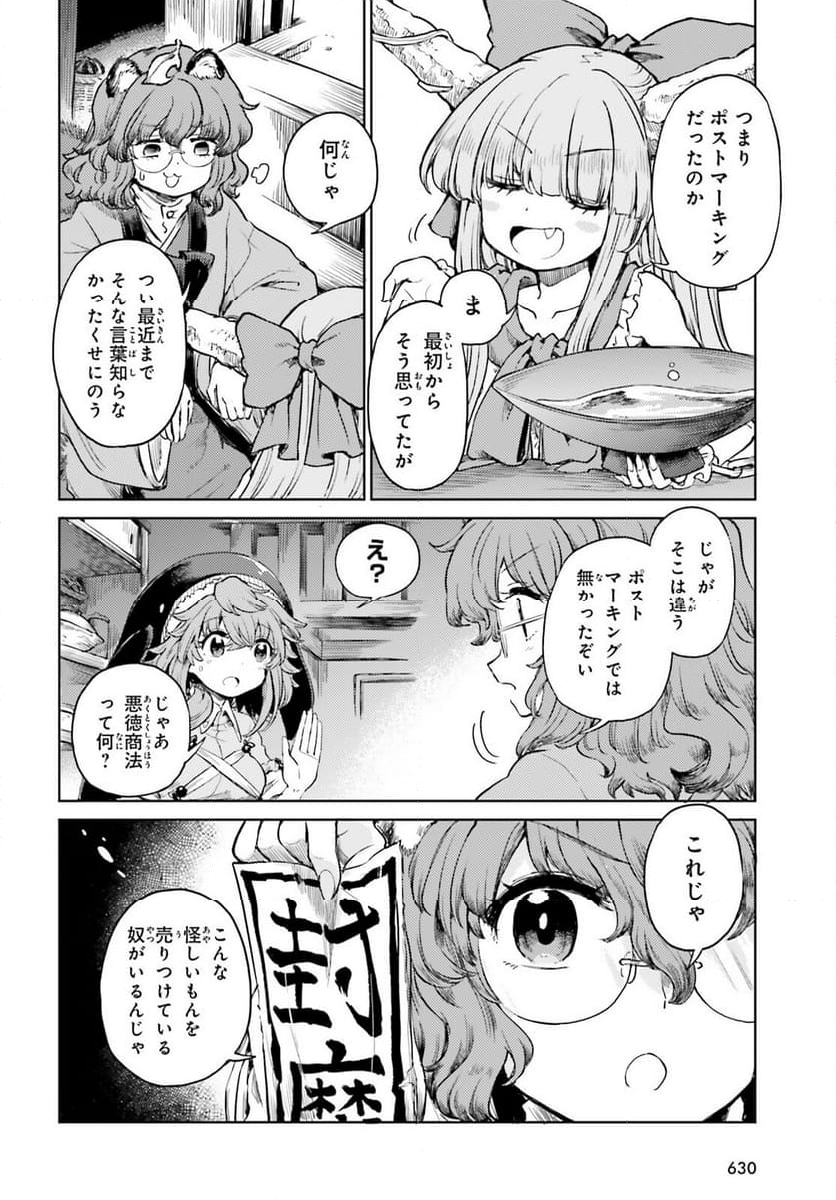 東方酔蝶華 ロータスイーター達の酔醒 第50話 - Page 12