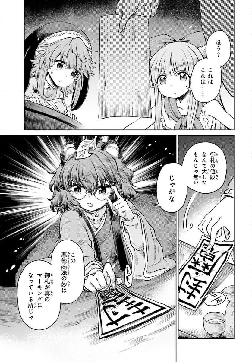 東方酔蝶華 ロータスイーター達の酔醒 第50話 - Page 13