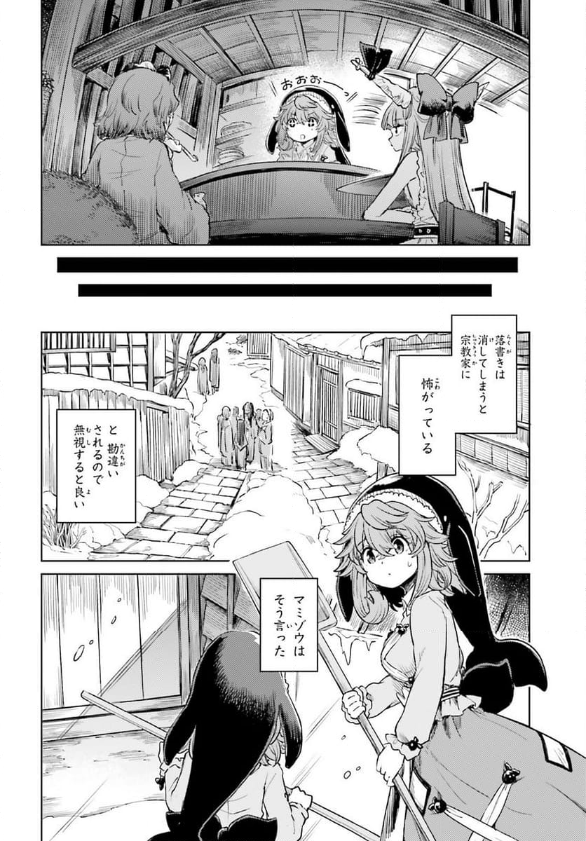 東方酔蝶華 ロータスイーター達の酔醒 第50話 - Page 16