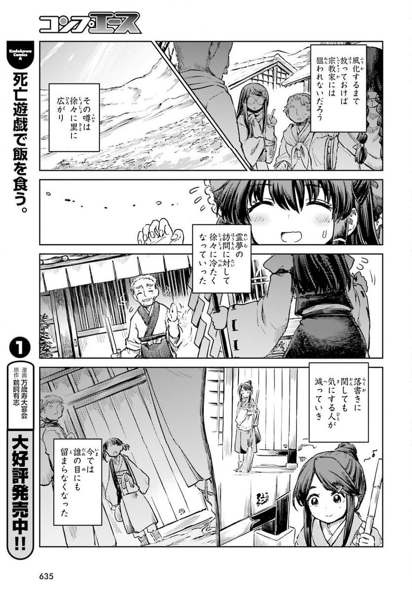 東方酔蝶華 ロータスイーター達の酔醒 第50話 - Page 17