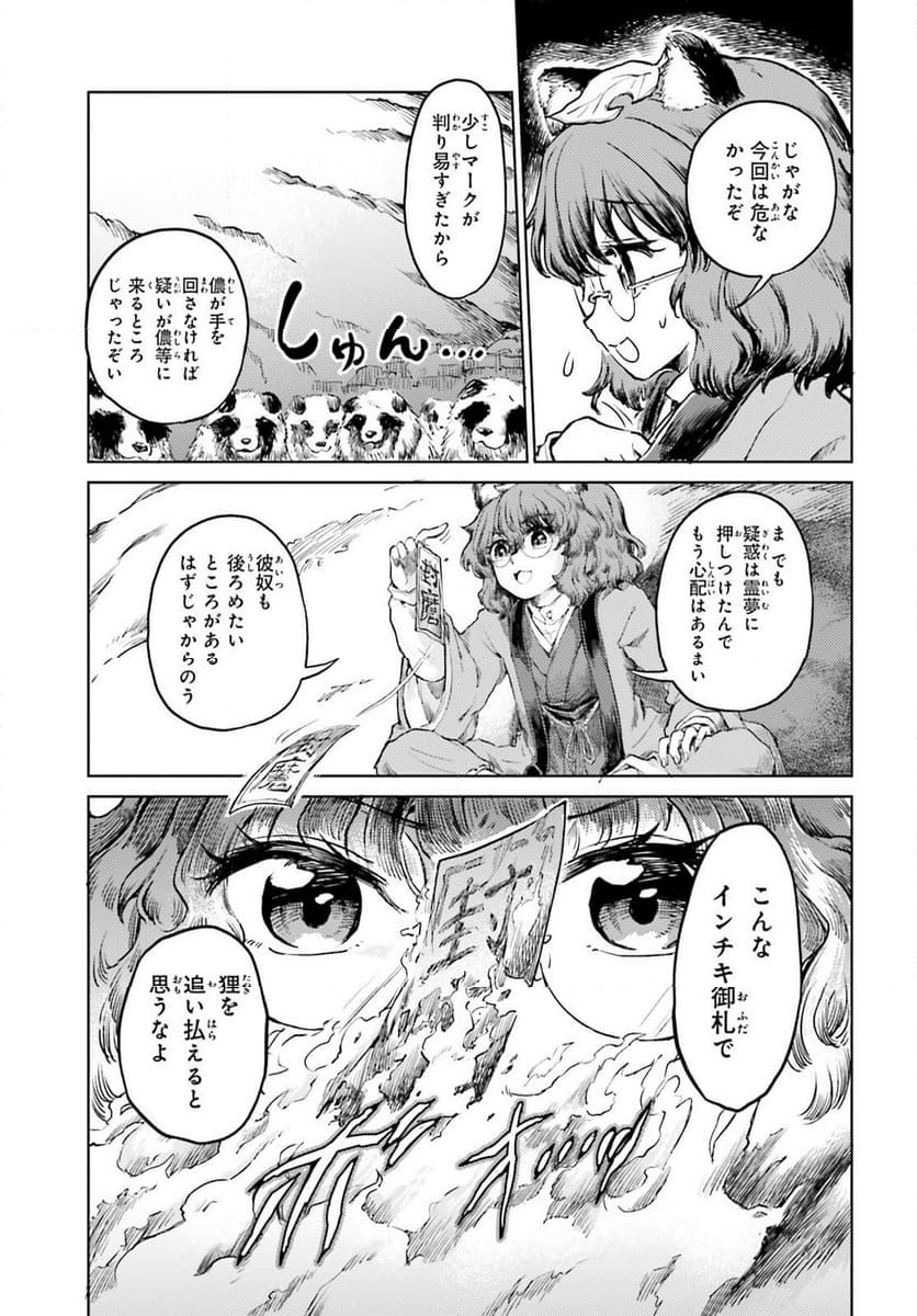 東方酔蝶華 ロータスイーター達の酔醒 第50話 - Page 23