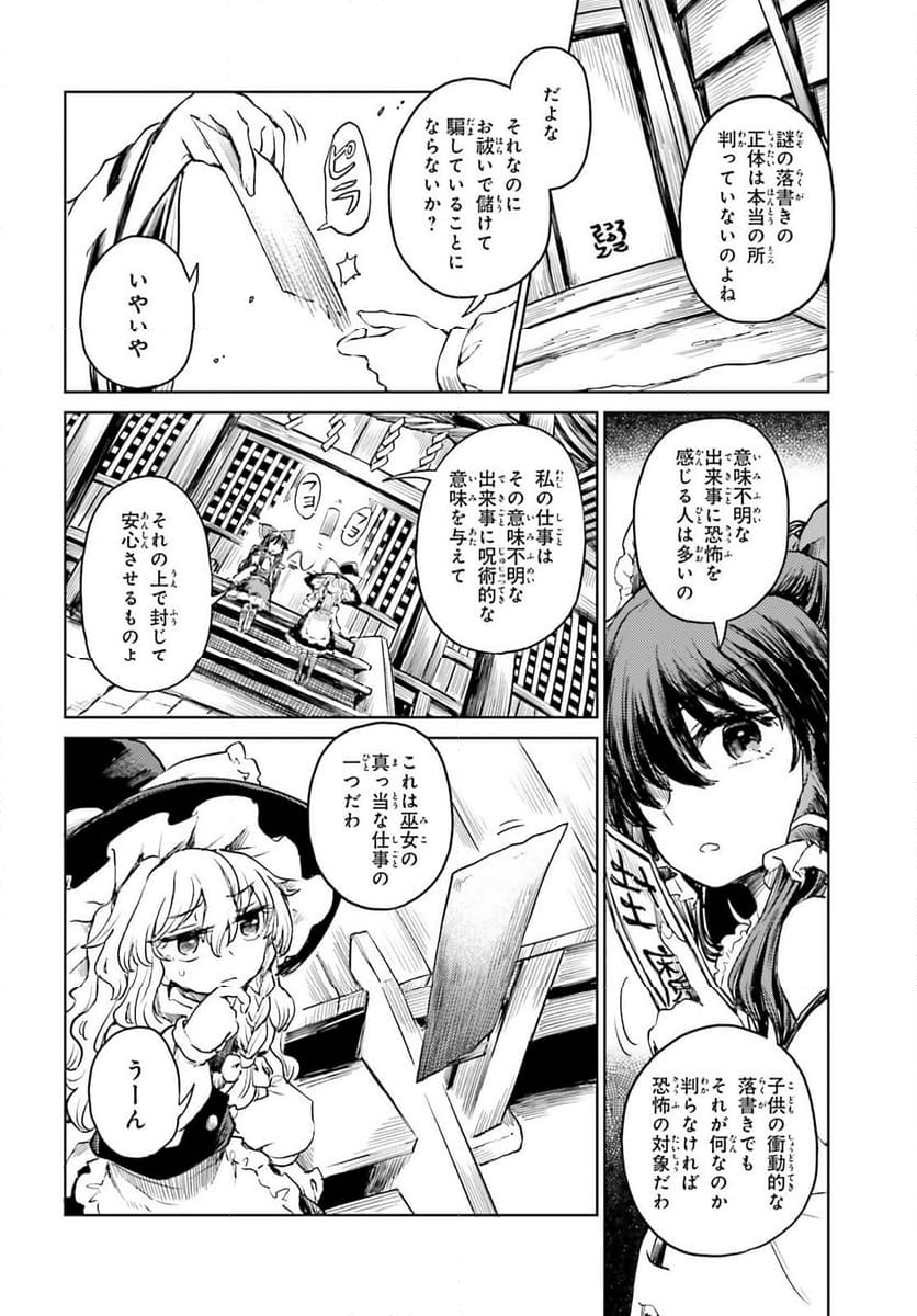 東方酔蝶華 ロータスイーター達の酔醒 第50話 - Page 4