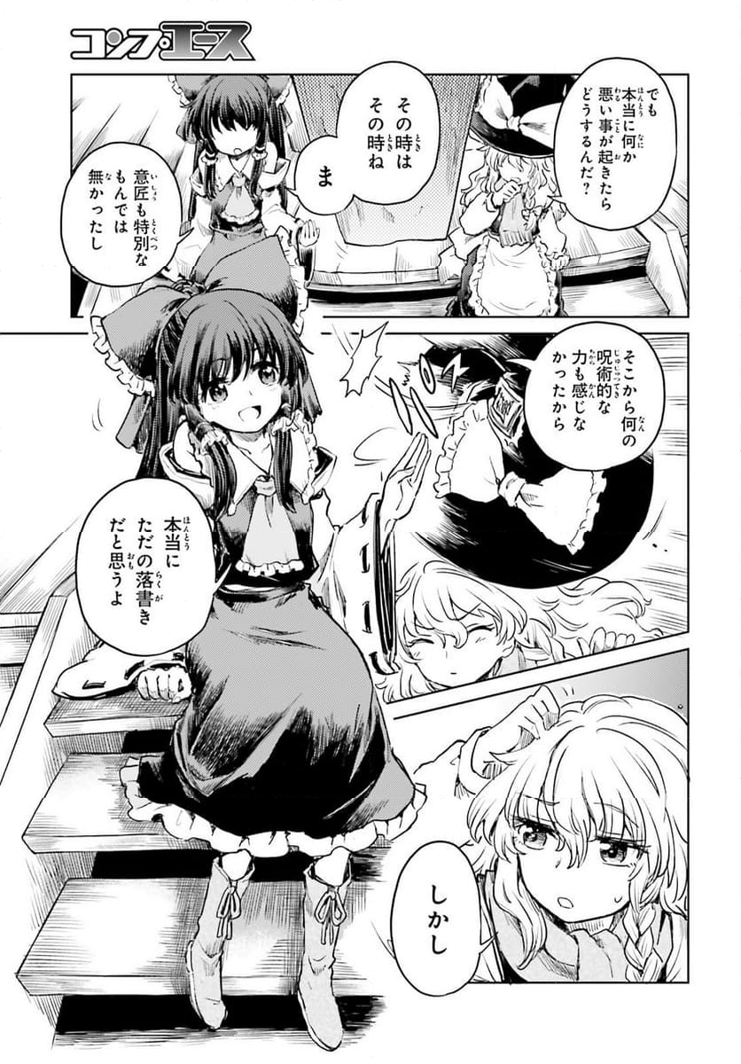 東方酔蝶華 ロータスイーター達の酔醒 第50話 - Page 5