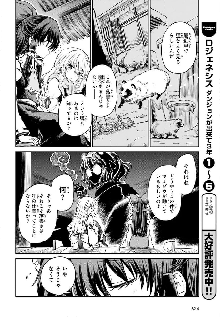 東方酔蝶華 ロータスイーター達の酔醒 第50話 - Page 6