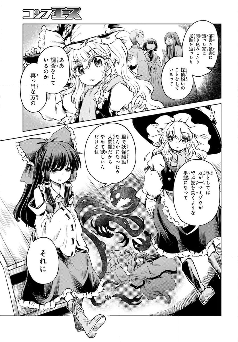 東方酔蝶華 ロータスイーター達の酔醒 第50話 - Page 7