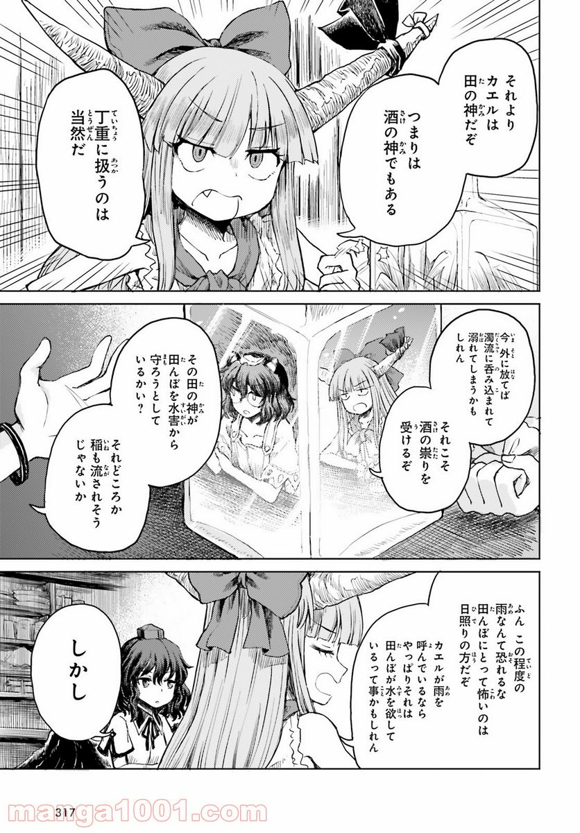 東方酔蝶華 ロータスイーター達の酔醒 第21話 - Page 11