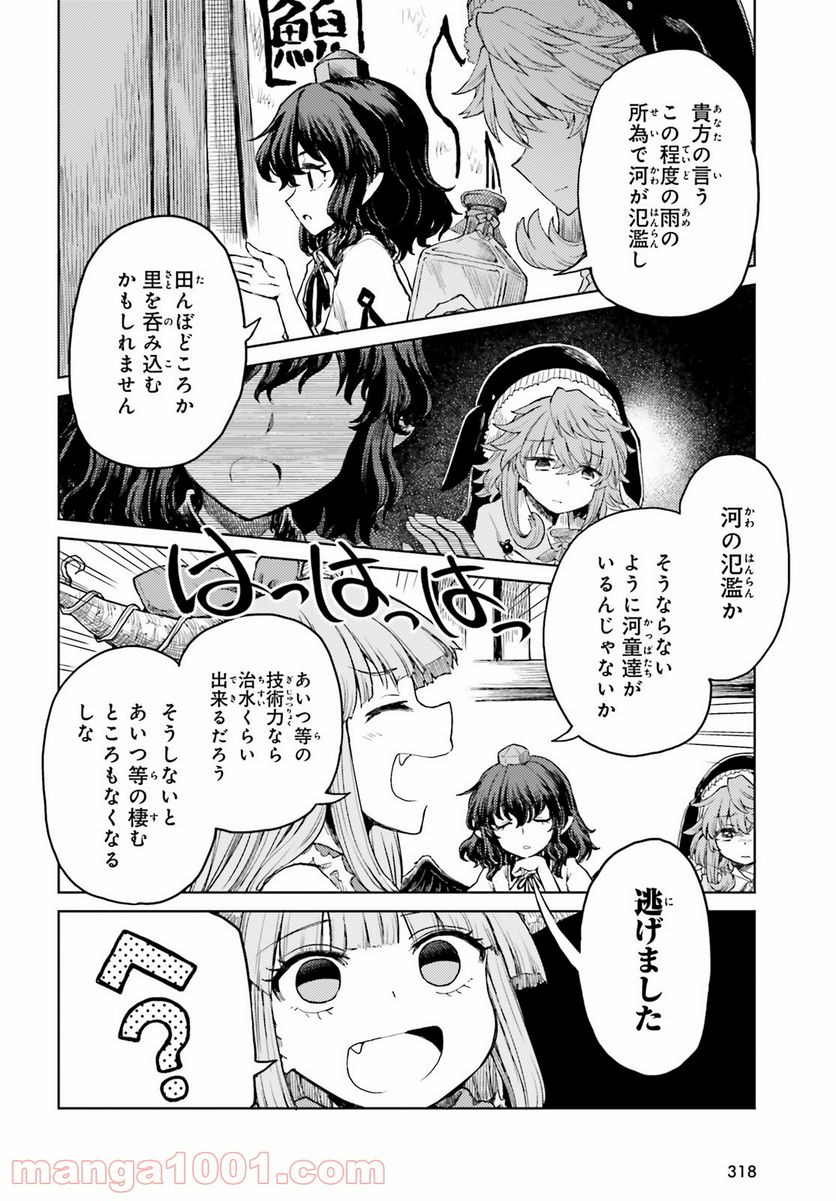 東方酔蝶華 ロータスイーター達の酔醒 第21話 - Page 12