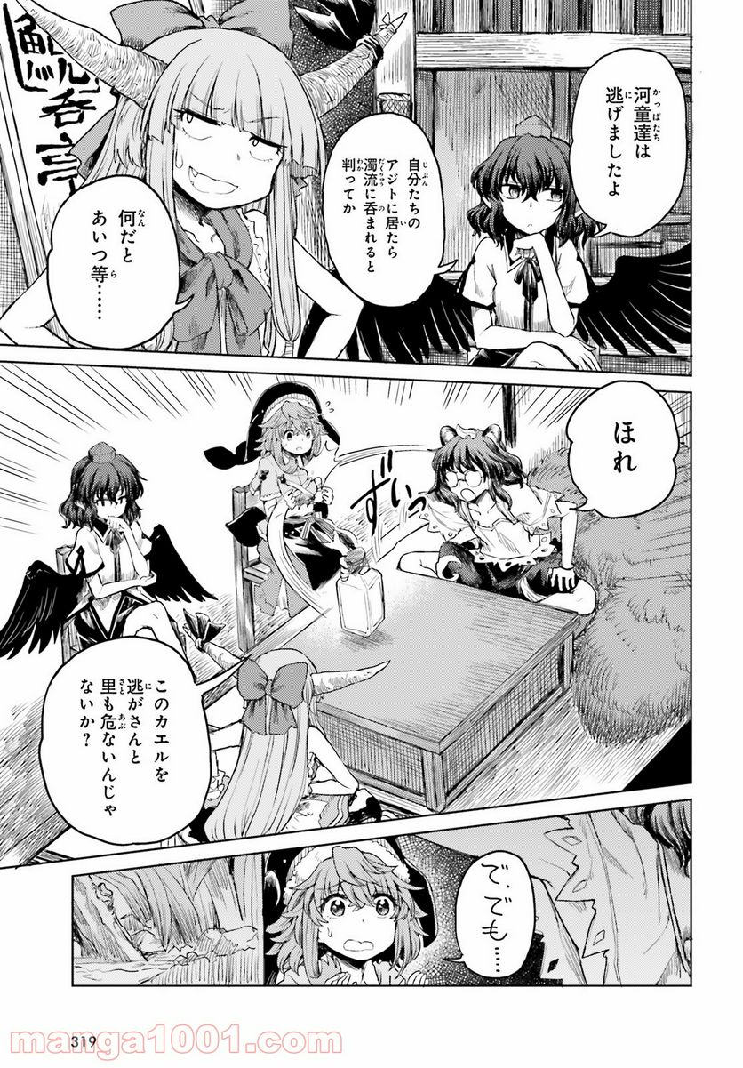 東方酔蝶華 ロータスイーター達の酔醒 第21話 - Page 13