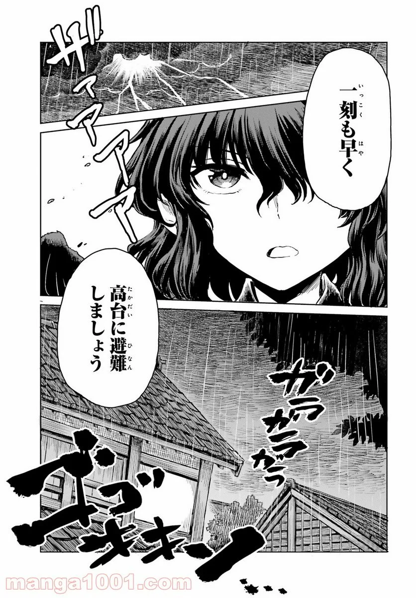 東方酔蝶華 ロータスイーター達の酔醒 第21話 - Page 15