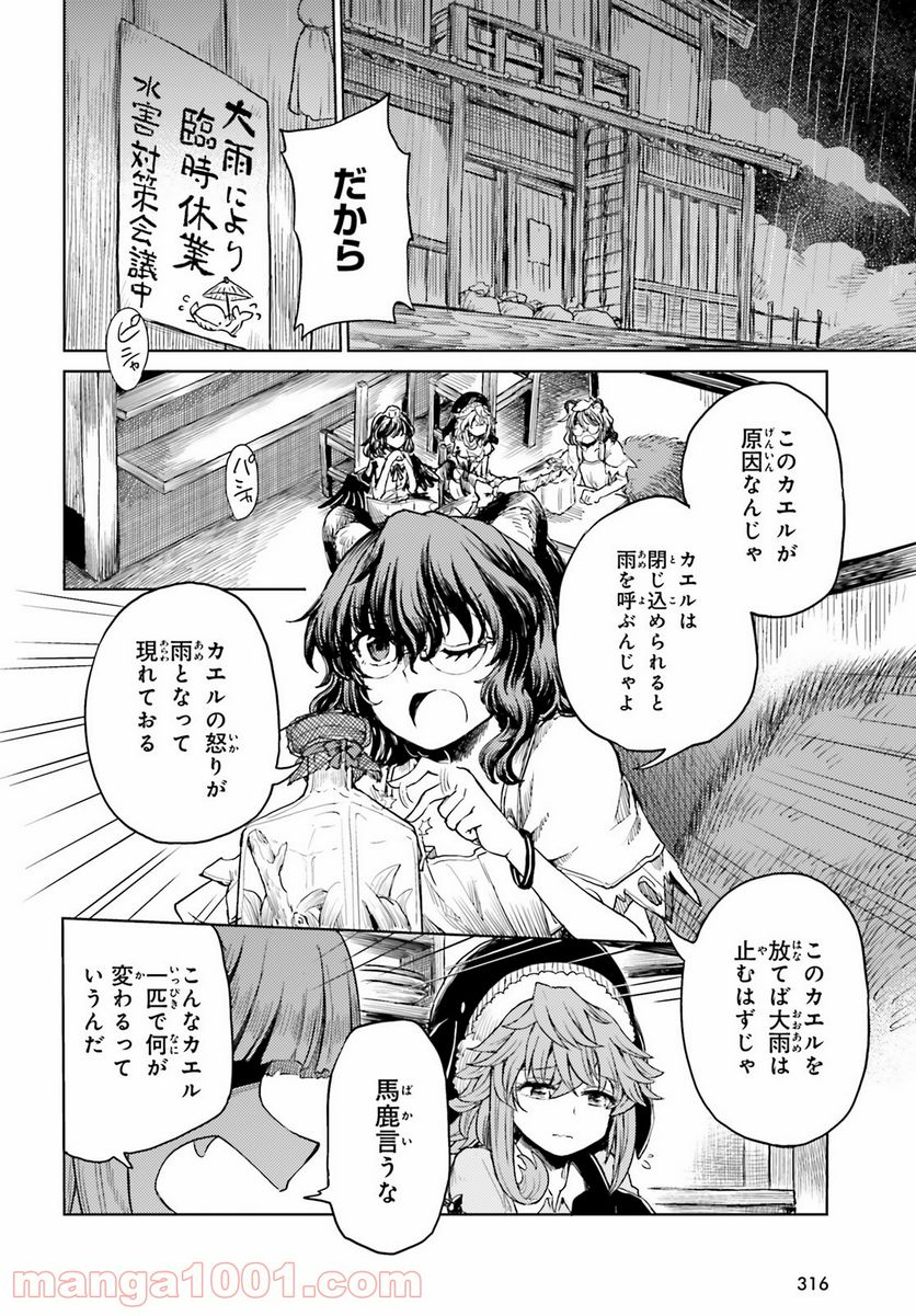 東方酔蝶華 ロータスイーター達の酔醒 第21話 - Page 10