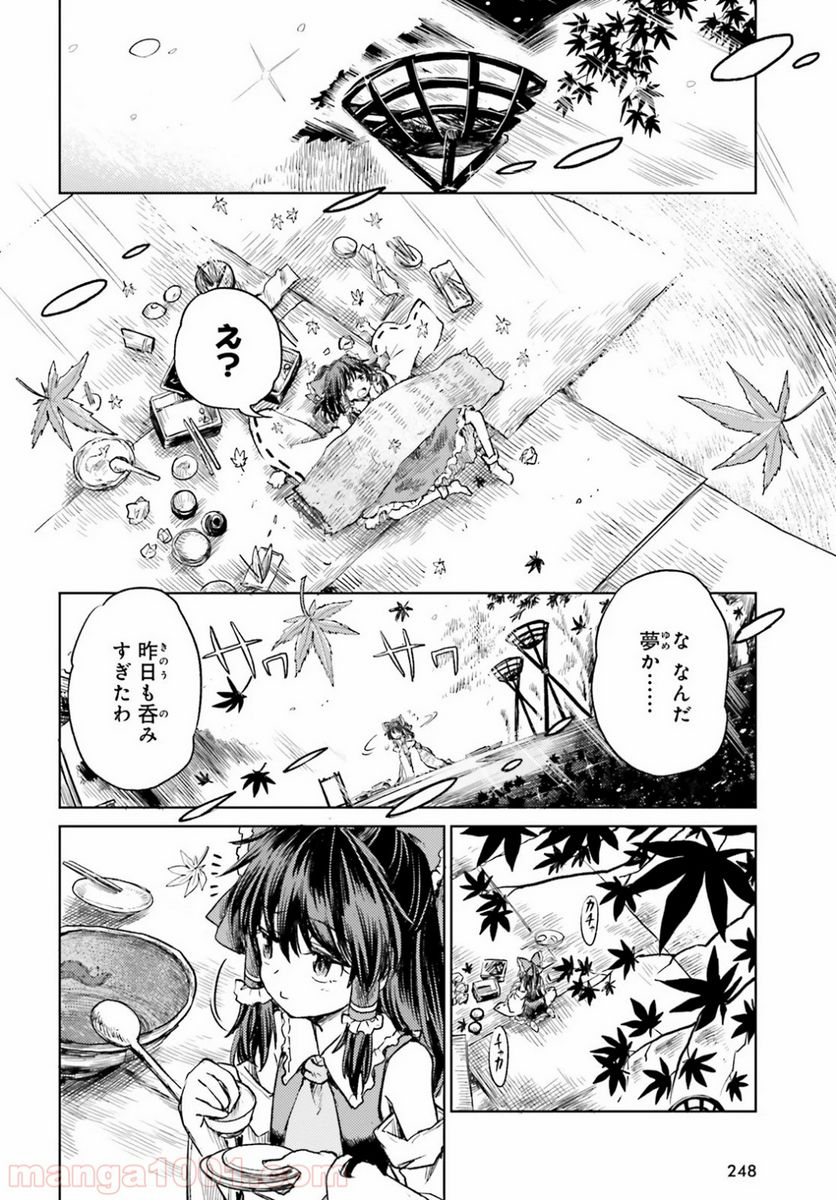 東方酔蝶華 ロータスイーター達の酔醒 第3話 - Page 14