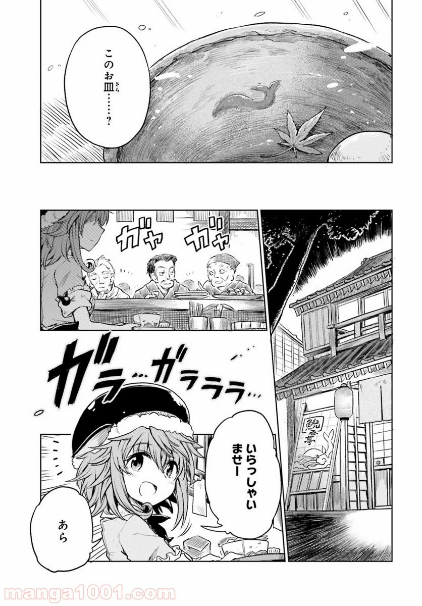 東方酔蝶華 ロータスイーター達の酔醒 第3話 - Page 15