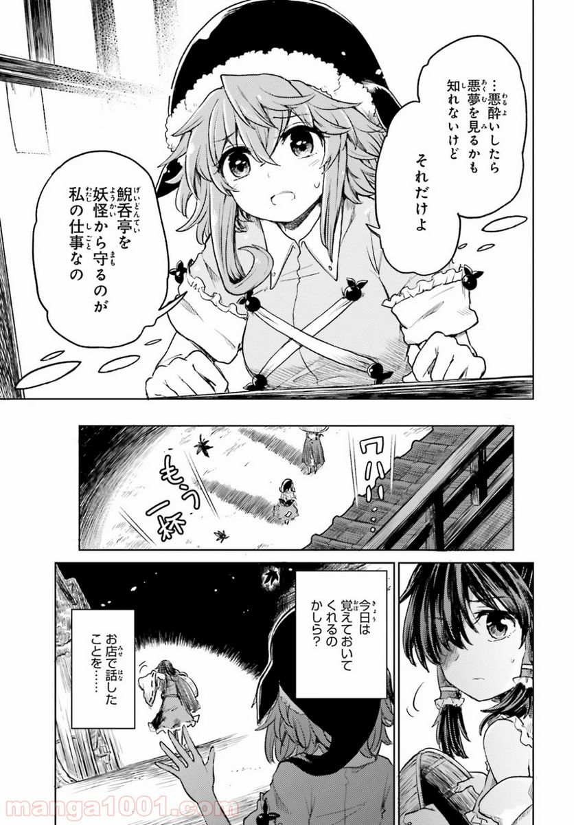 東方酔蝶華 ロータスイーター達の酔醒 第3話 - Page 23