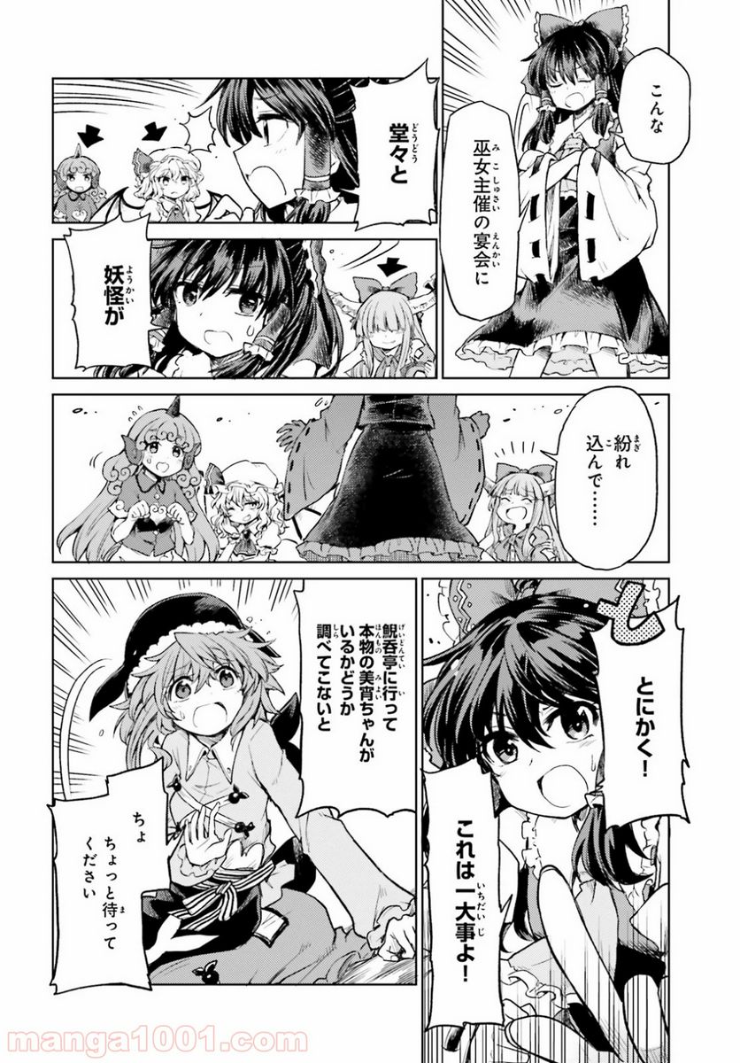 東方酔蝶華 ロータスイーター達の酔醒 第3話 - Page 4