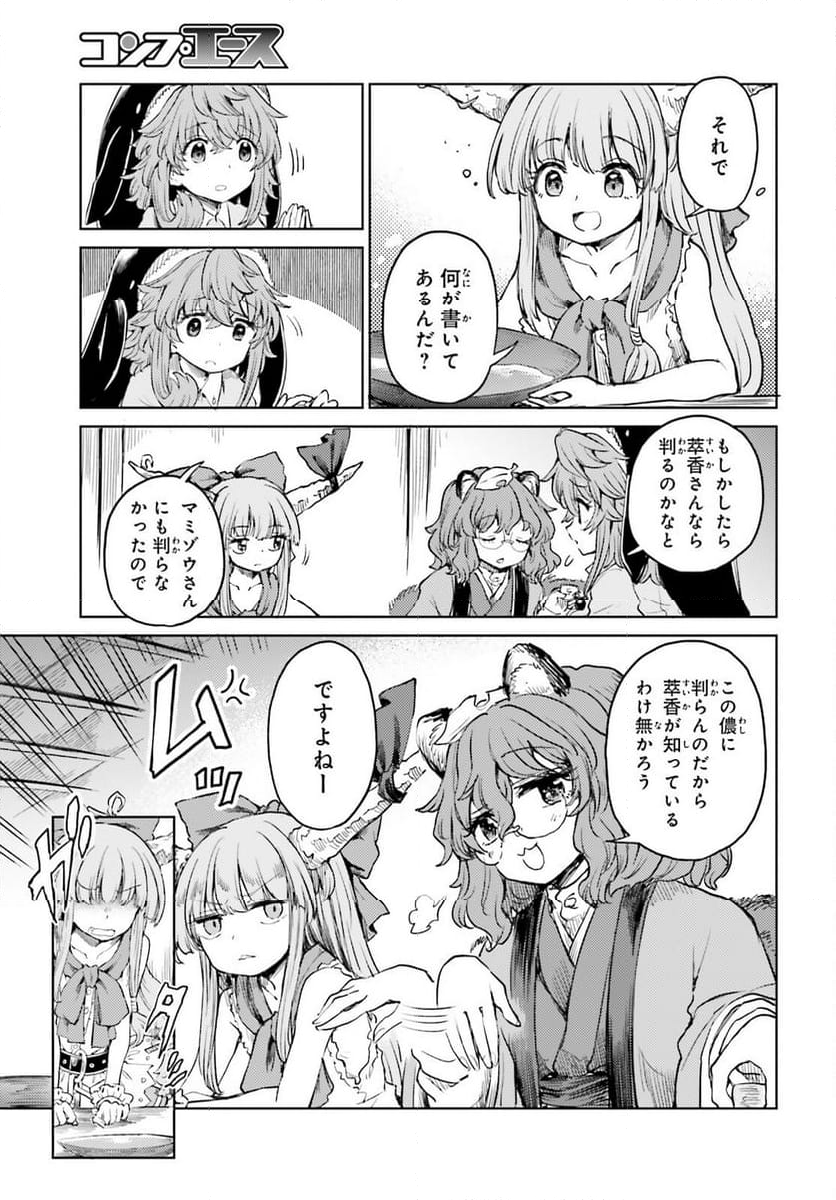 東方酔蝶華 ロータスイーター達の酔醒 第49話 - Page 11