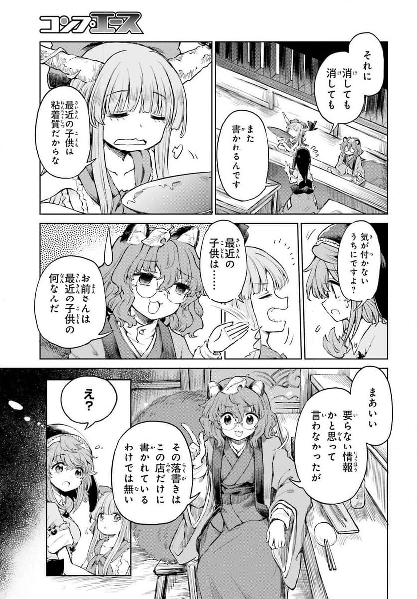 東方酔蝶華 ロータスイーター達の酔醒 第49話 - Page 13