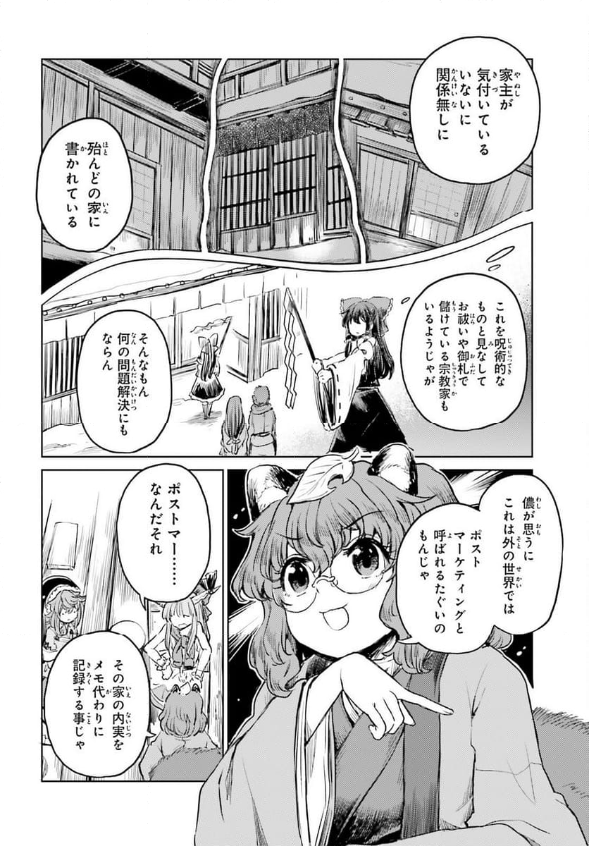 東方酔蝶華 ロータスイーター達の酔醒 第49話 - Page 14