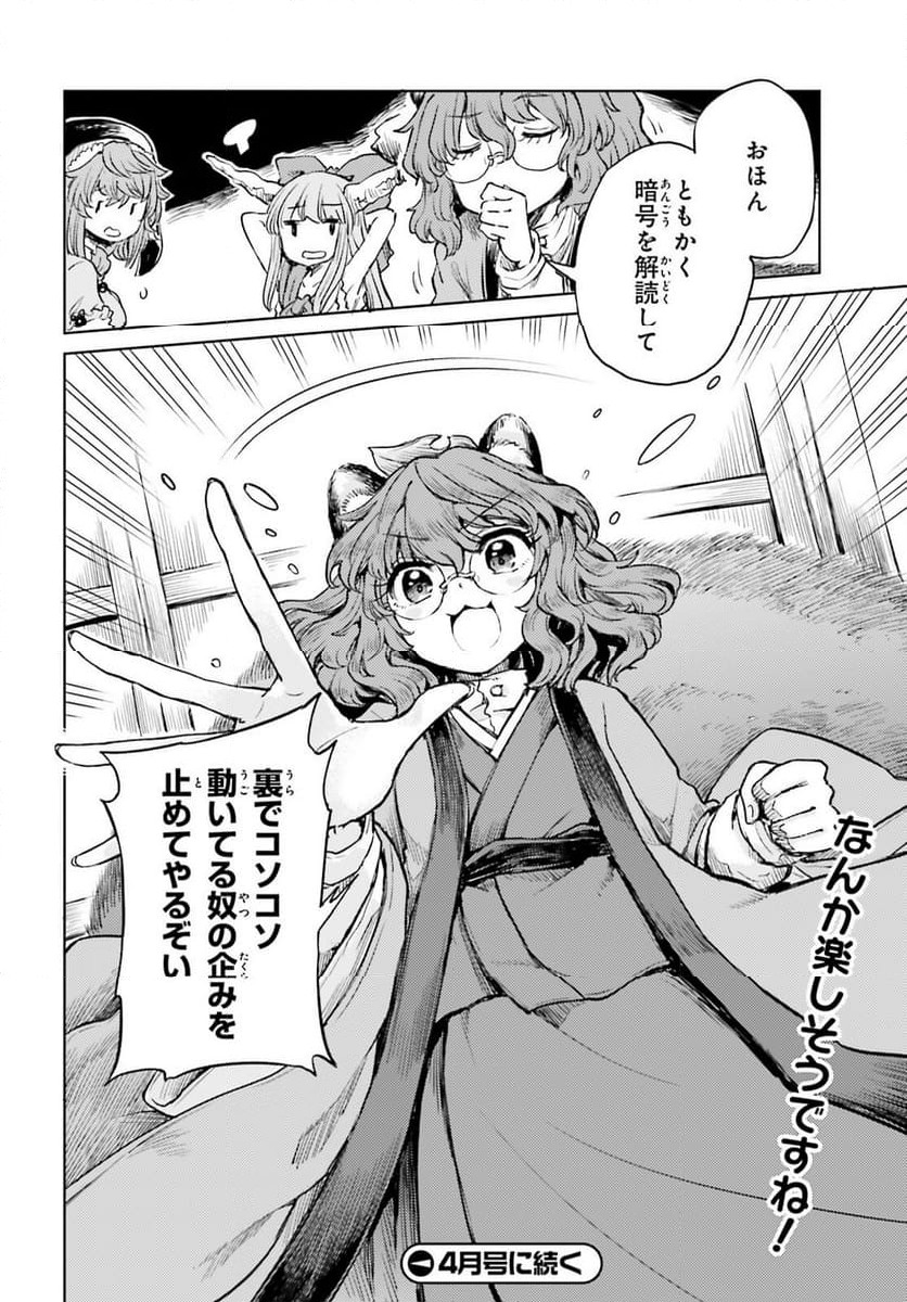 東方酔蝶華 ロータスイーター達の酔醒 第49話 - Page 16