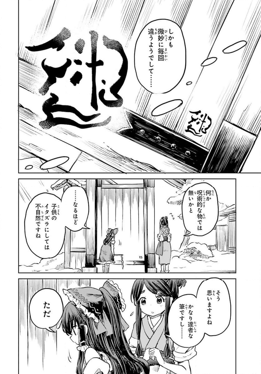 東方酔蝶華 ロータスイーター達の酔醒 第49話 - Page 6