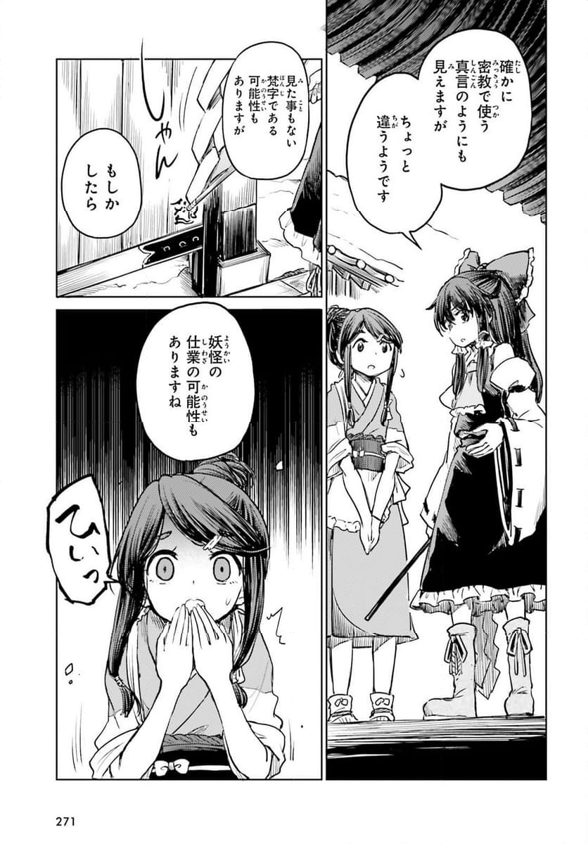 東方酔蝶華 ロータスイーター達の酔醒 第49話 - Page 7