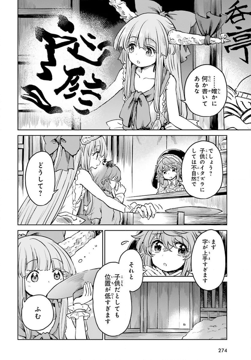 東方酔蝶華 ロータスイーター達の酔醒 第49話 - Page 10